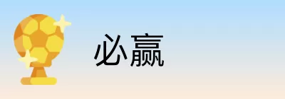 必赢 Logo